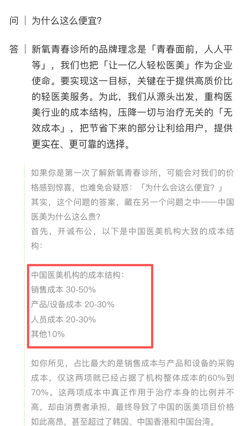 新氧和上游厂商撕破脸 【多次与上游“撕破脸”，新氧在争医美行业定价权