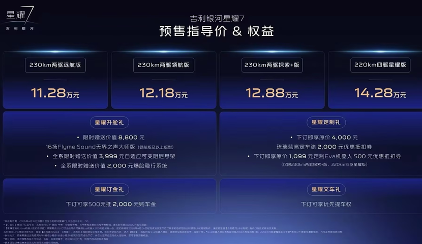 11.28万起星耀7预售，按键和氛围灯都下了功夫