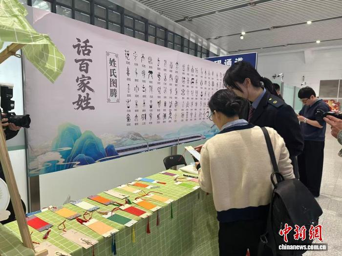 3日，“话百家姓、传中华情” 主题活动在福建福清火车站举办。　郑江洛 摄