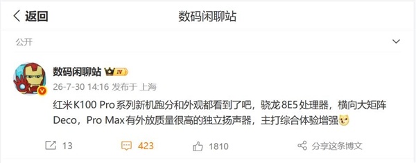 REDMI K100系列明天见：Pro版率先登场 REDMI最强旗舰