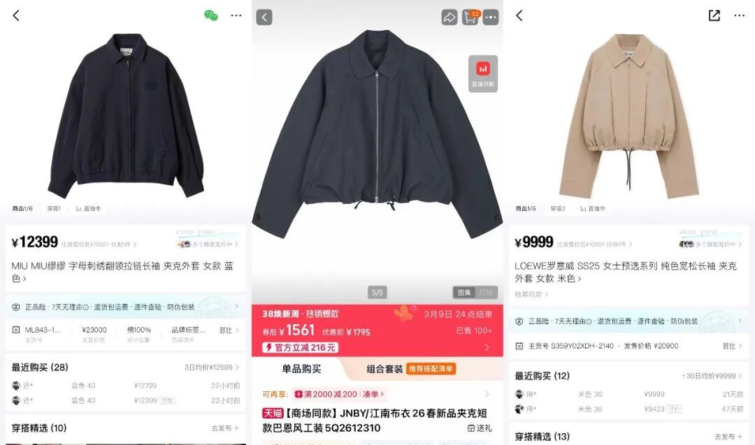 图源:左:得物Miu Miu夹克 中:JNBY夹克 右:得物罗意威夹克