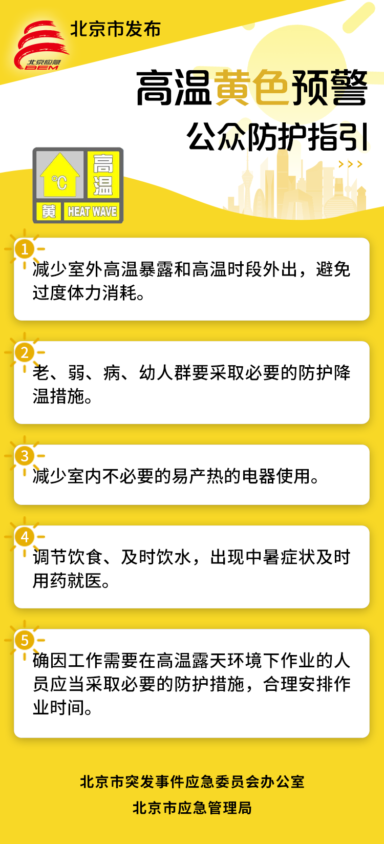 黄色高温