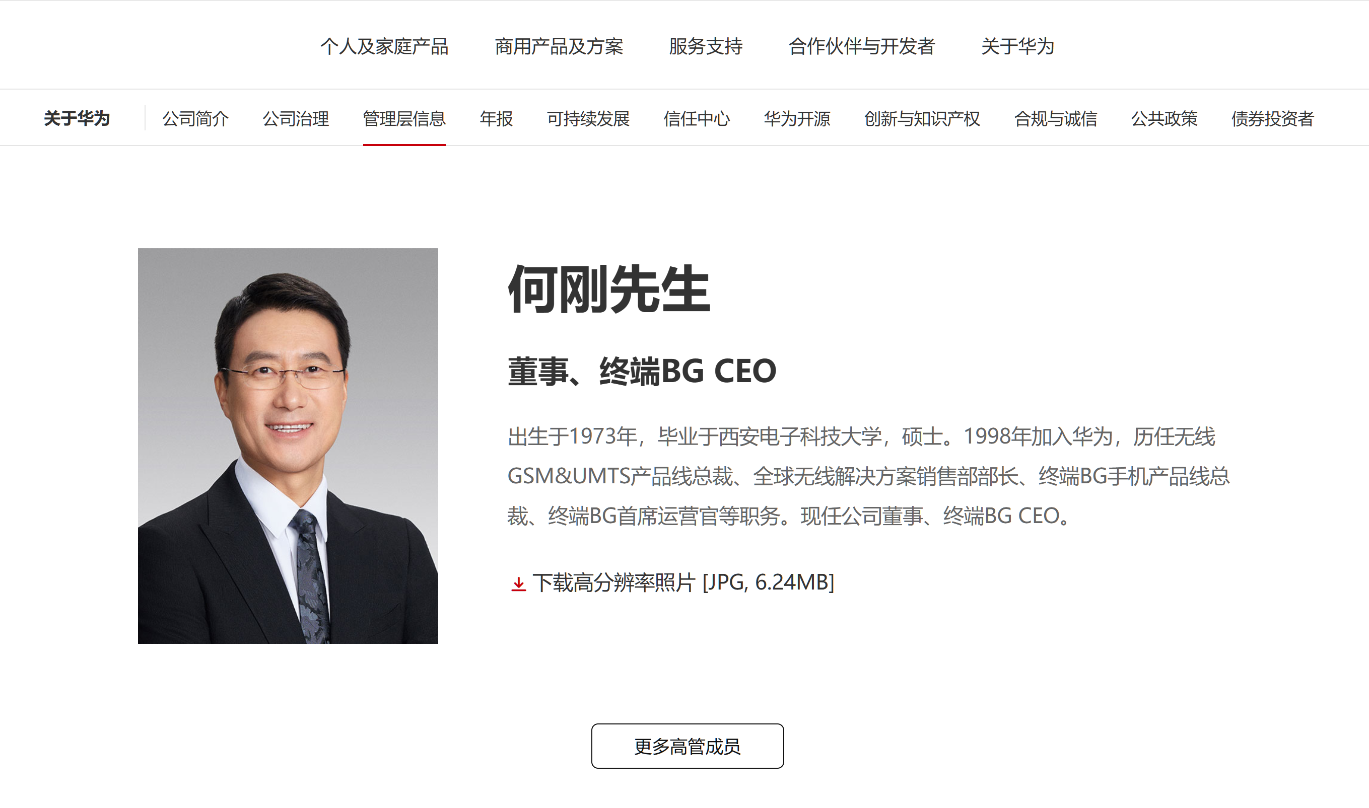 刚刚,何刚升职!成华为第17位董事
