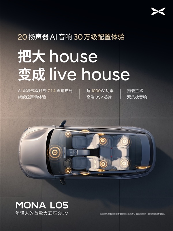 预计又是爆款！小鹏Mona L05内饰官图发布：没一点儿“登味”