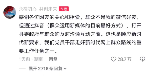 ▲抖音号“永葆初心 共创未来”在相关视频下的留言