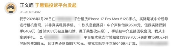 月租几百就能用上旗舰机 揭开手机租借背后的连环套路