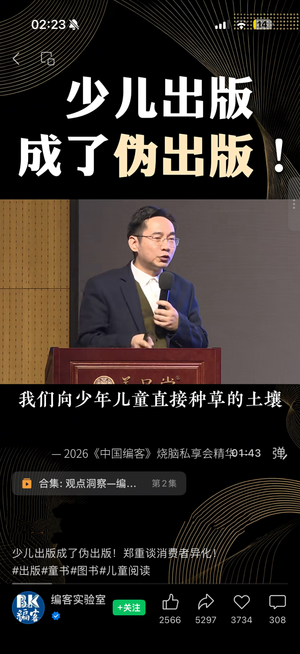 郑重谈少儿出版的视频片段引起广泛转发与共鸣。