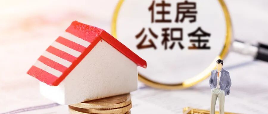 摄图网_401758552_wx_住房公积金（企业商用）.jpg