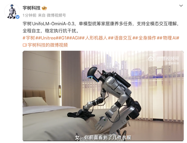 不用多模型切换!宇树科技UnifoLM-OminiA-0.3打通一站式全场景任务