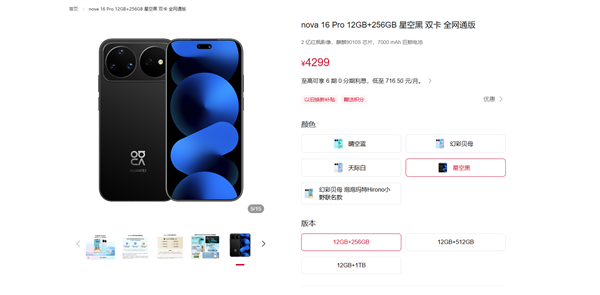 华为、小米同日集体调价！nova 16系列今起涨价：最高涨400元