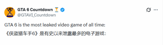 底裤都漏完了！《GTA6》成史上泄露最多的游戏