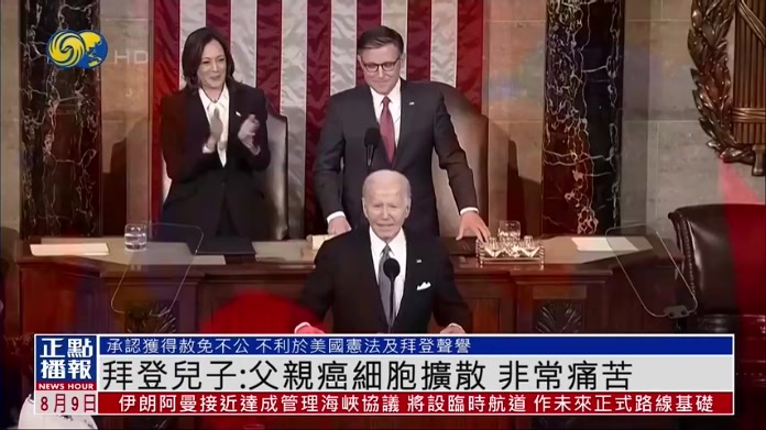 拜登儿子：父亲癌细胞扩散 非常痛苦