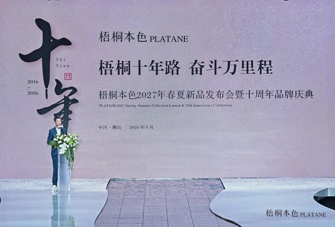 梧桐本色2027春夏新品发布 美学大秀致敬十年