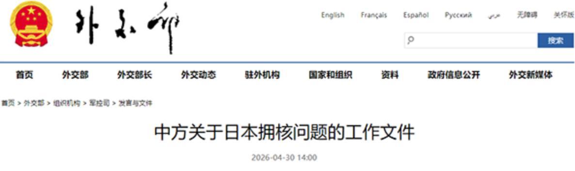 中方对于日本拥核问题的责任文献
