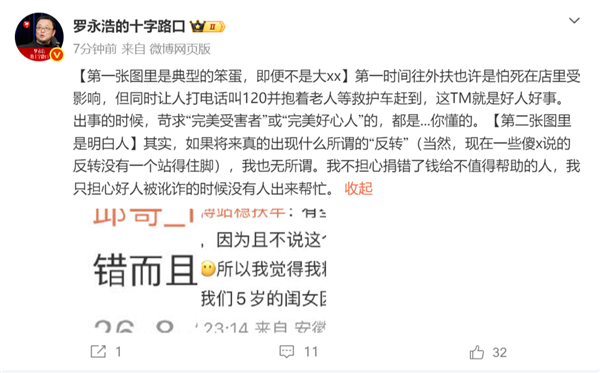 罗永浩回应10万给草率了：无所谓 只担心好人被讹时没人帮忙