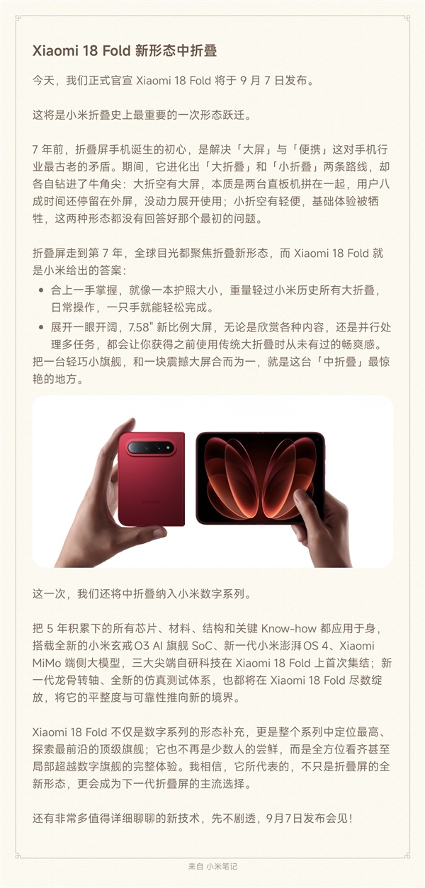 卢伟冰：小米18 Fold是小米折叠史上最重要的形态跃迁