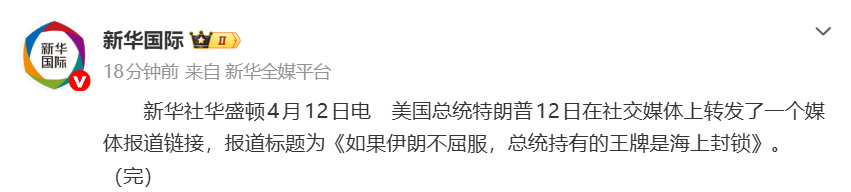 来源：@新华国际