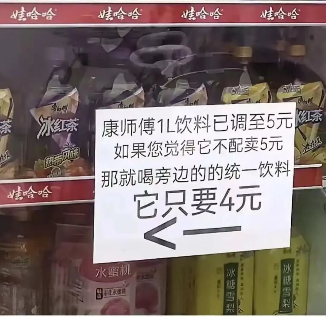 2023年11月，康师傅将1升装饮料由4元提高至5元
