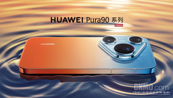 华为Pura90系列
