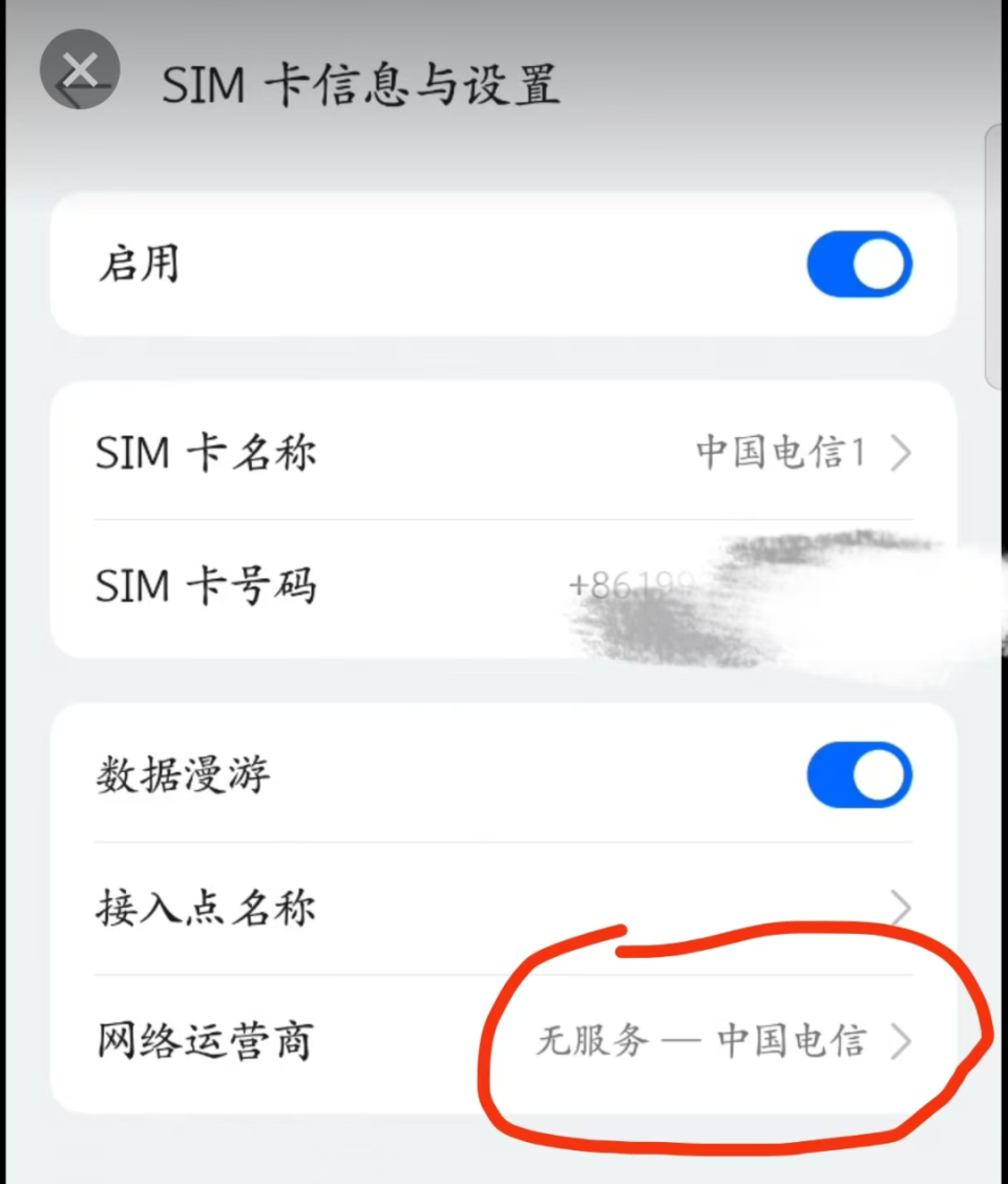 目前为止，史先生手机号无法正常使用