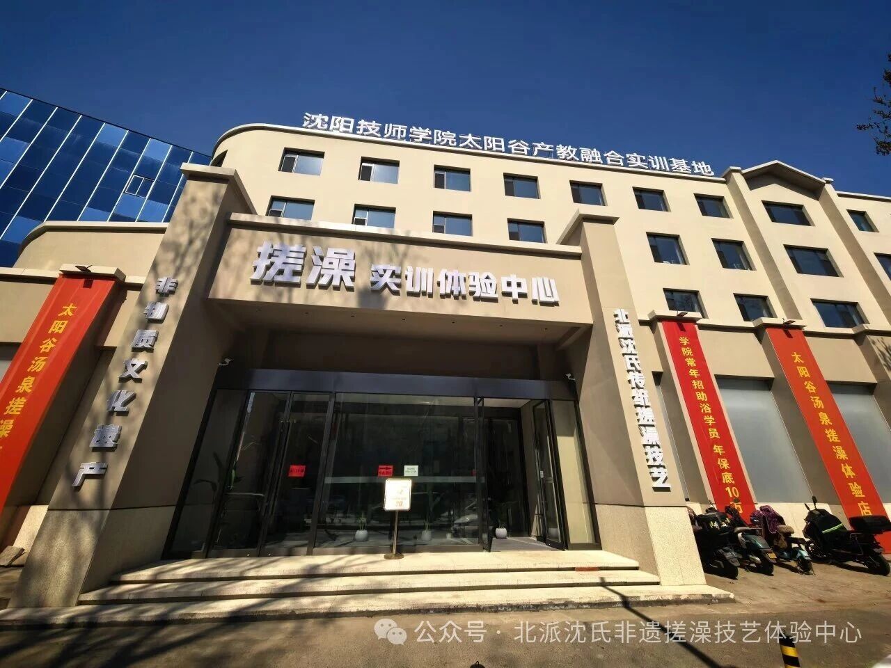 沈阳技师学院太阳谷产教融合实训基地（来源：基地微信公众号）