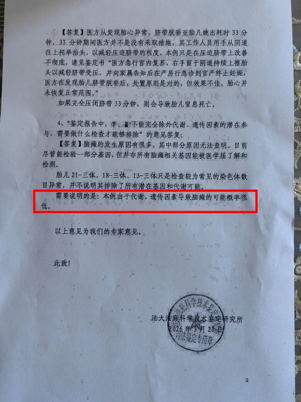 法大法庭科学技术鉴定所提供的专家质询意见中表示,本例(佳佳)由于代谢、遗传因素导致脑瘫的可能概率很低。