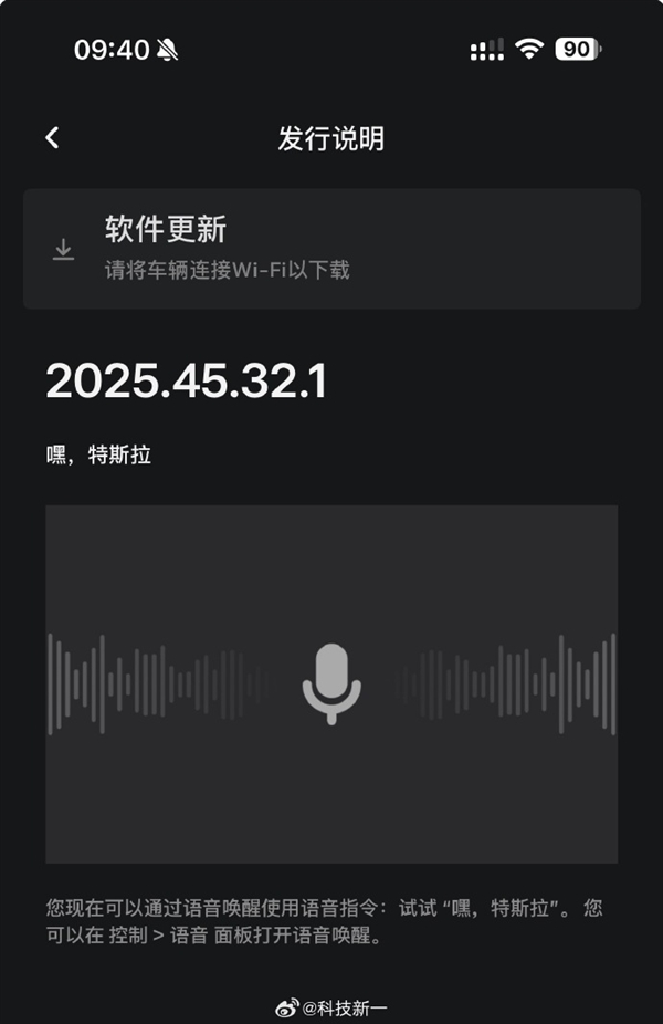 终于有语音唤醒！特斯拉史诗级更新 车主：终于等到了