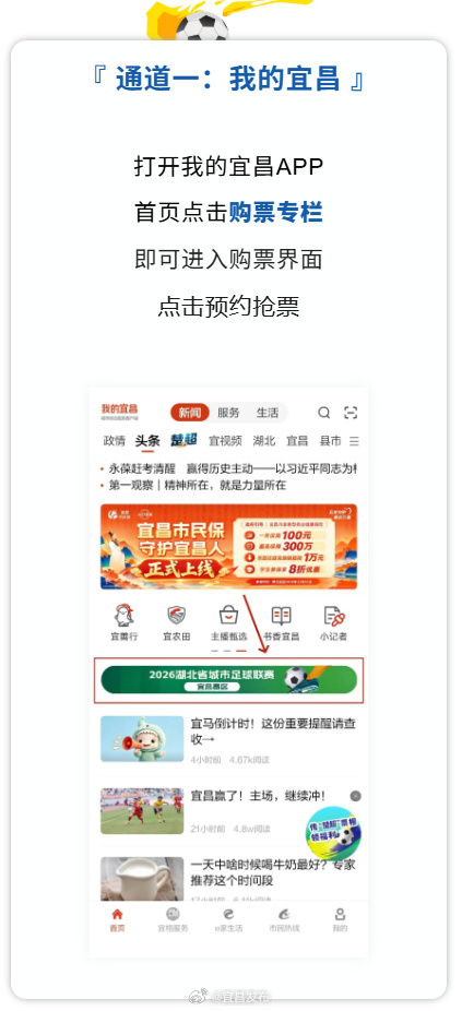 【宜昌主场迎战黄石，今天13:00开票！】10月31日，2026年湖