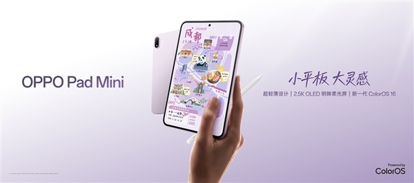 OPPO首款旗舰小平板!OPPO Pad Mini发布:3199元起