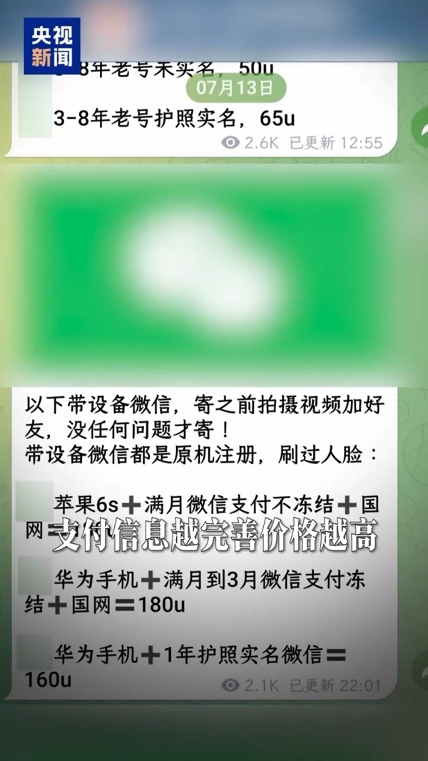 央视曝光黑灰产养号工厂 主板机能同时控制几十台手机