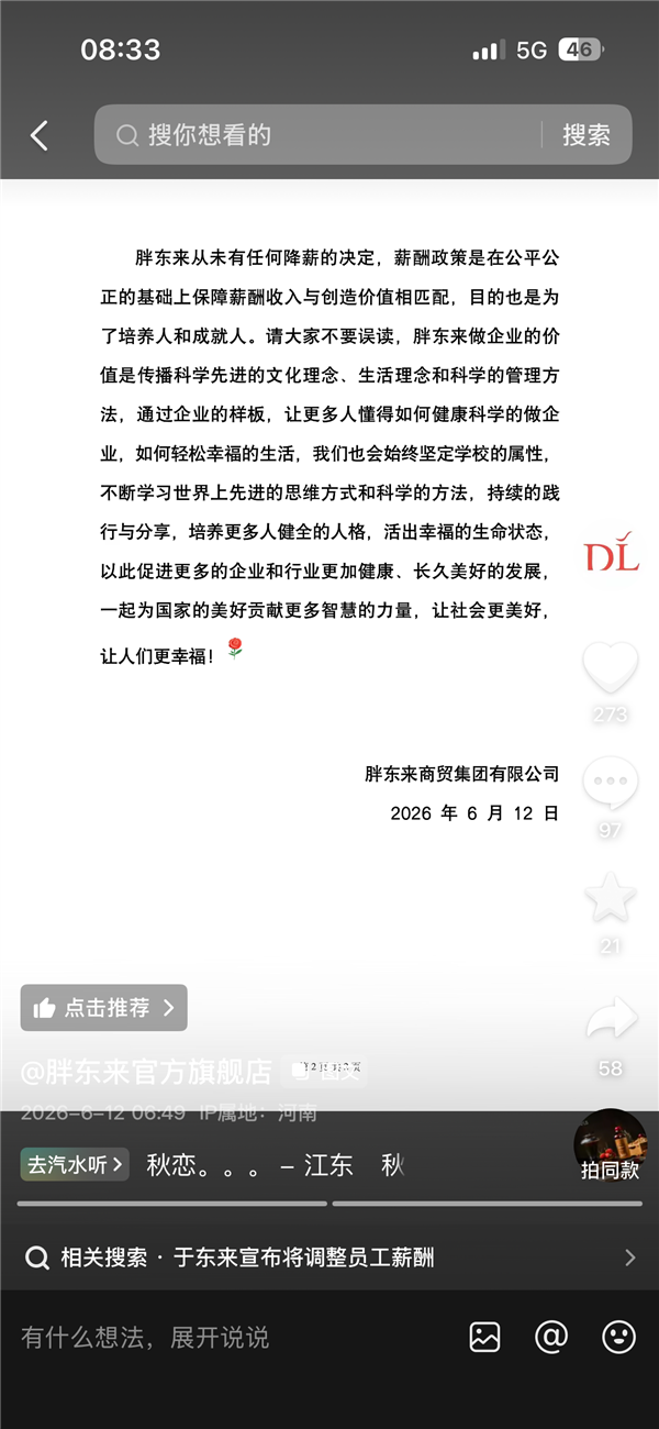 于东来称员工不值这么多钱引争议 胖东来回应：从未有任何降薪决定 请不要误读