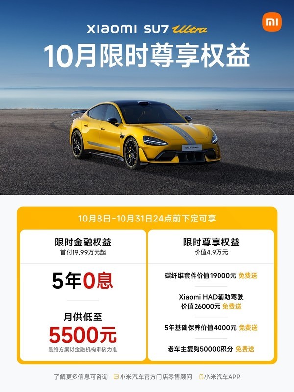 小米汽车公布10月购车权益