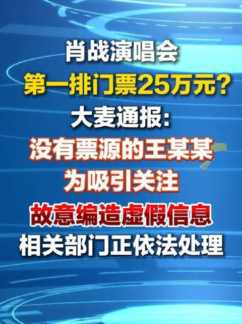 大麦:网友为博关注编造25万出肖战第一排