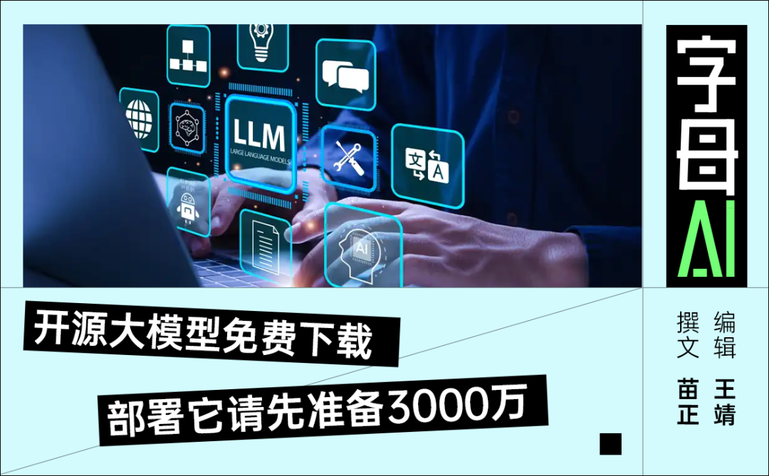 没两辆劳斯莱斯幻影,别想部署开源大模型