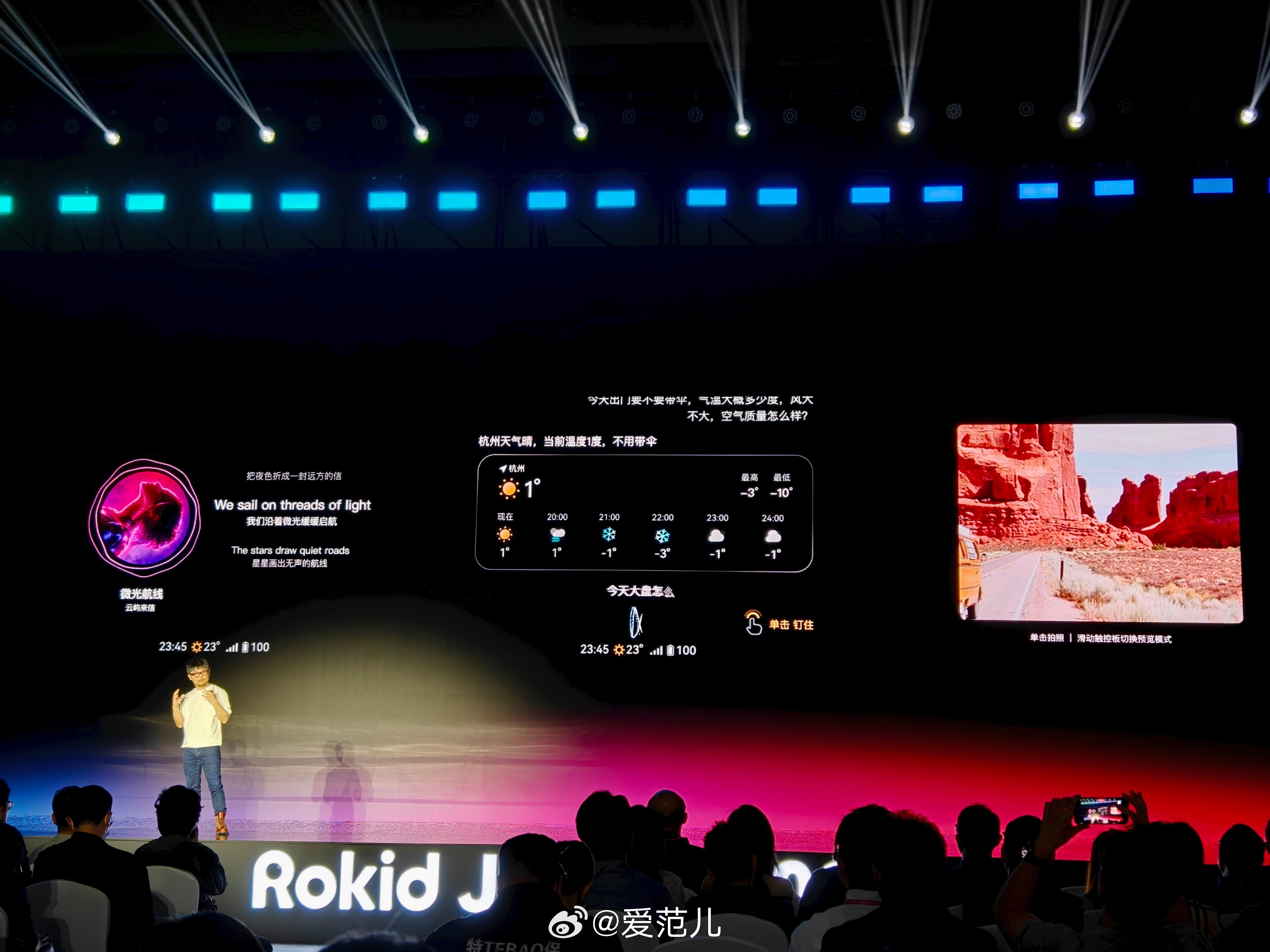 【Rokid Color 亮相,双目全彩,重量仅 55g】#爱范儿在