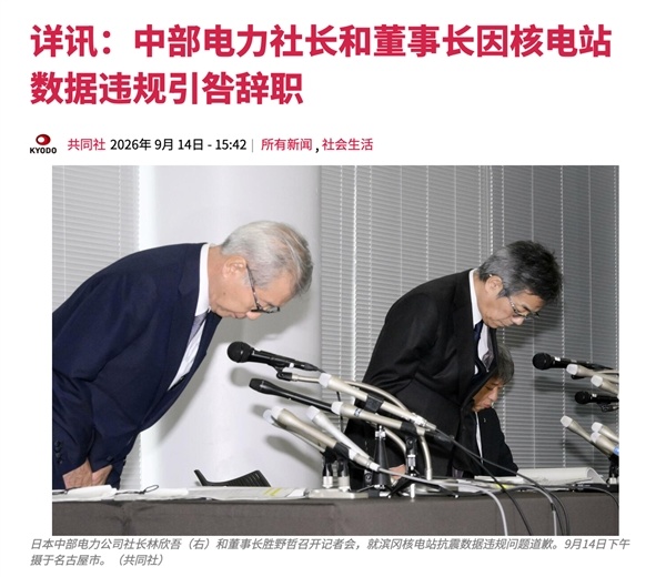 日本滨冈核电站丑闻调查报告出炉:篡改地震评估!208项造假