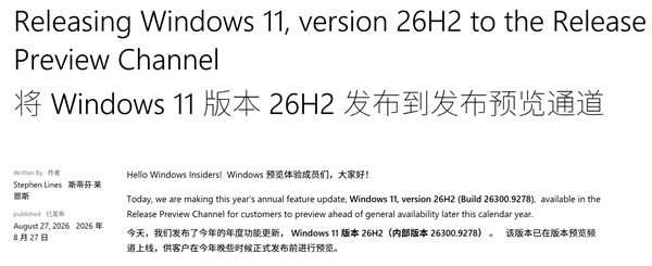 Windows 11年度大版本发布！26H2已开始推送：期望不要太大