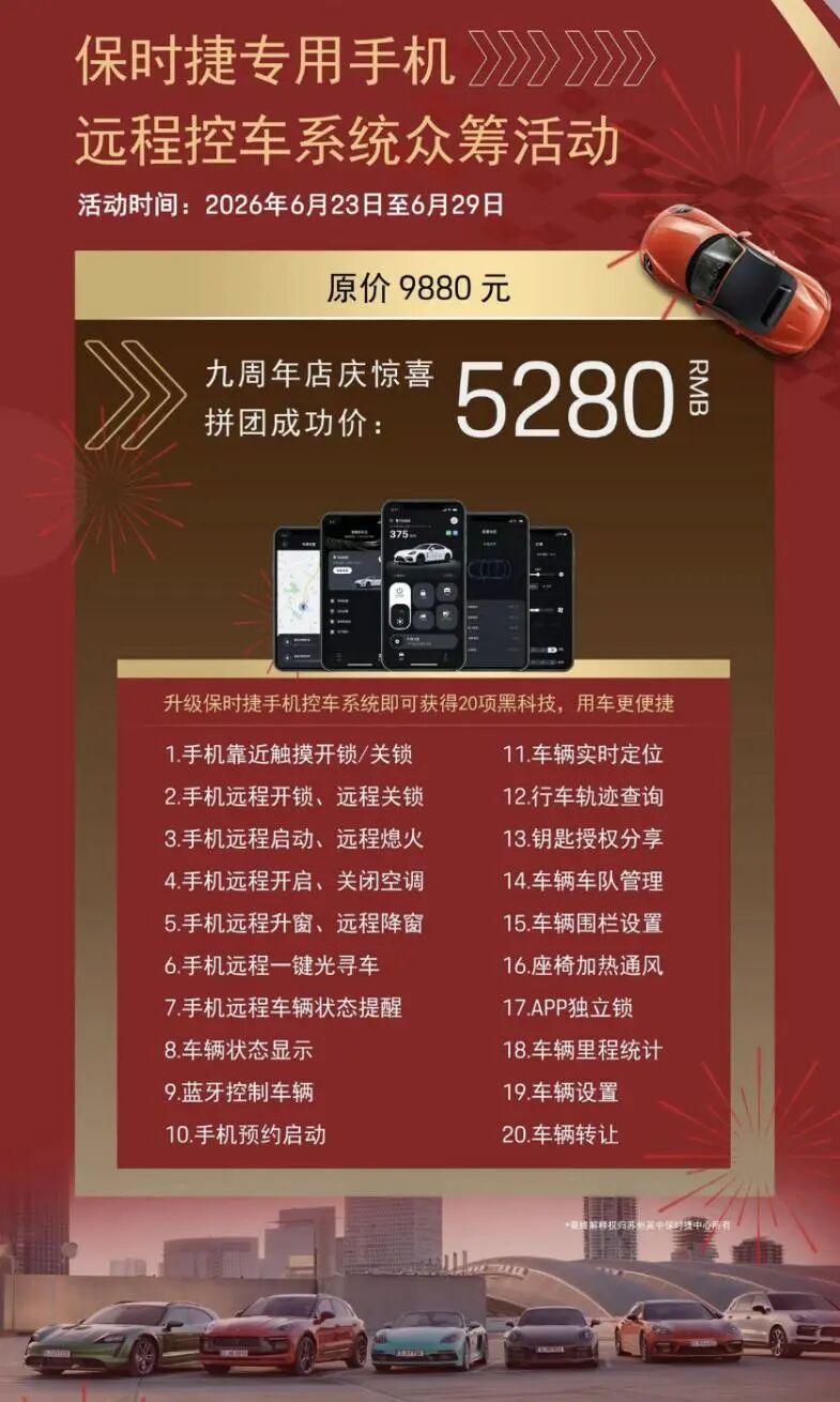 花5000块才能远程启动车辆，保时捷车主含泪点赞：真不坑穷人