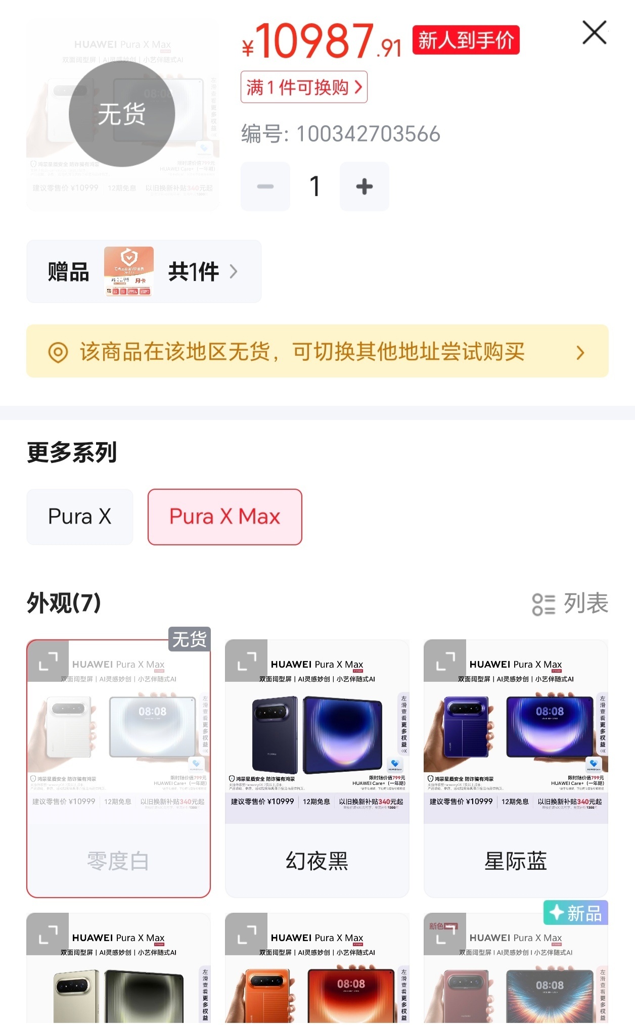 【#华为Mate90ProMax顶配版成销售主力# 】#华为多款机型