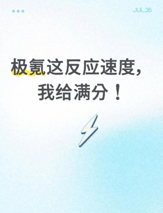 极氪这反应速度，我给满分！