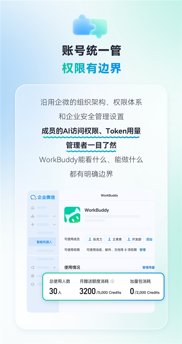 官宣:WorkBuddy、企业微信正式联手