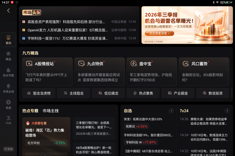 九方智投AI股票机新版资讯页面.png