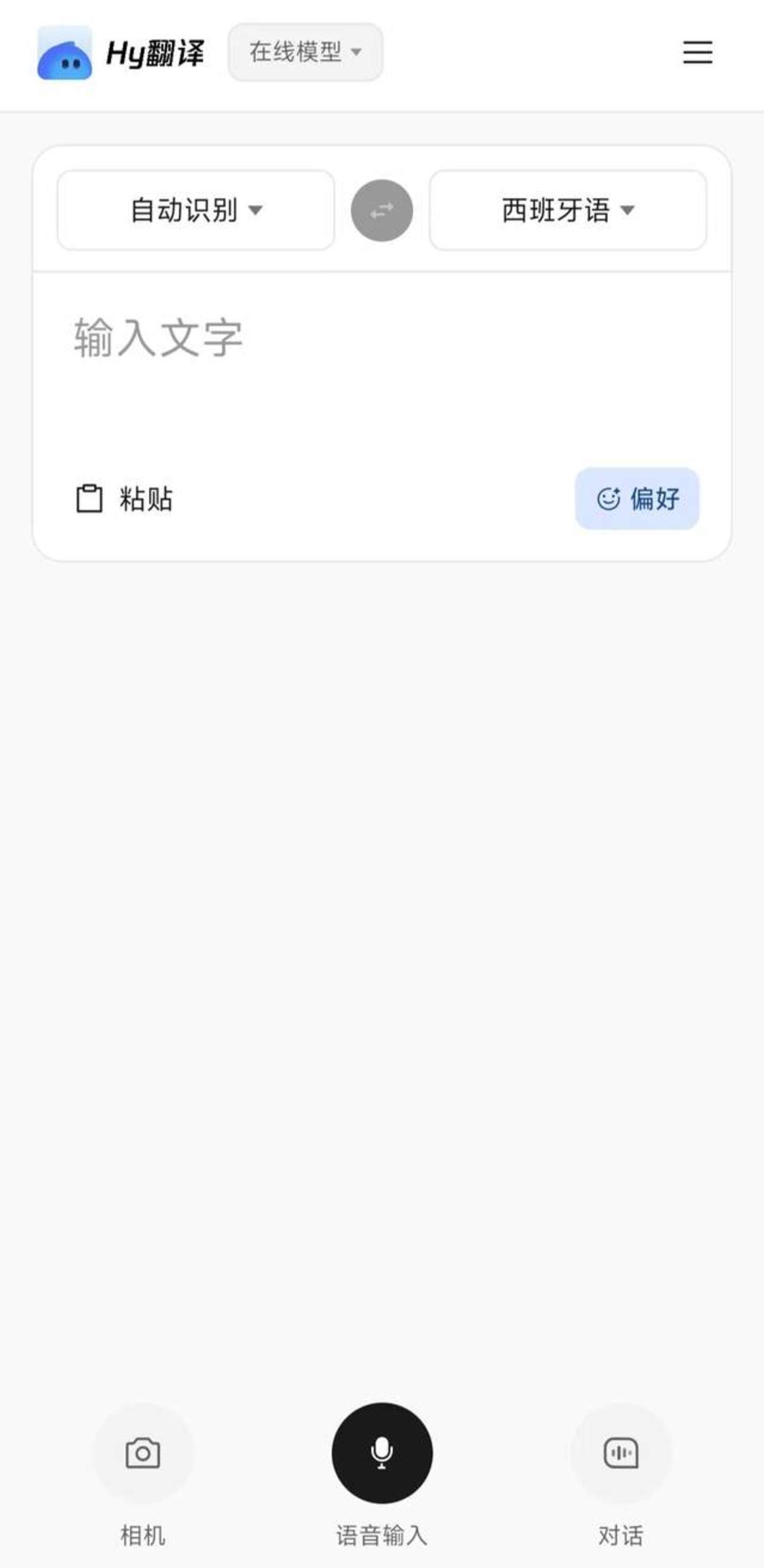 Hy翻译APP主页