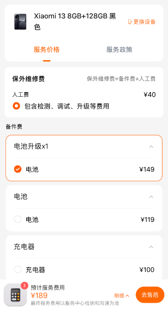 小米13全系电池升级服务上线:容量更大 149元再战两年