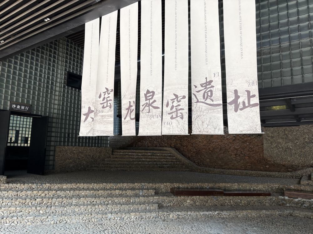 深藏山林的大窑龙泉窑遗址,已逐步转化为可进入、可理解、可体验的文化空间。新华社记者金晶 摄