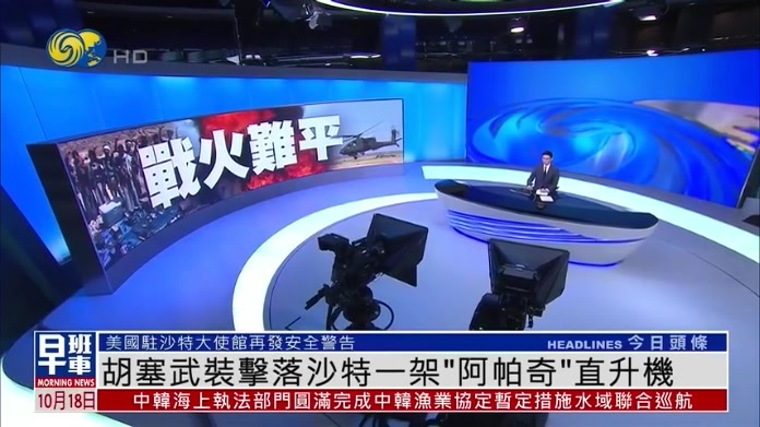 胡塞武装击落沙特一架“阿帕奇”直升机