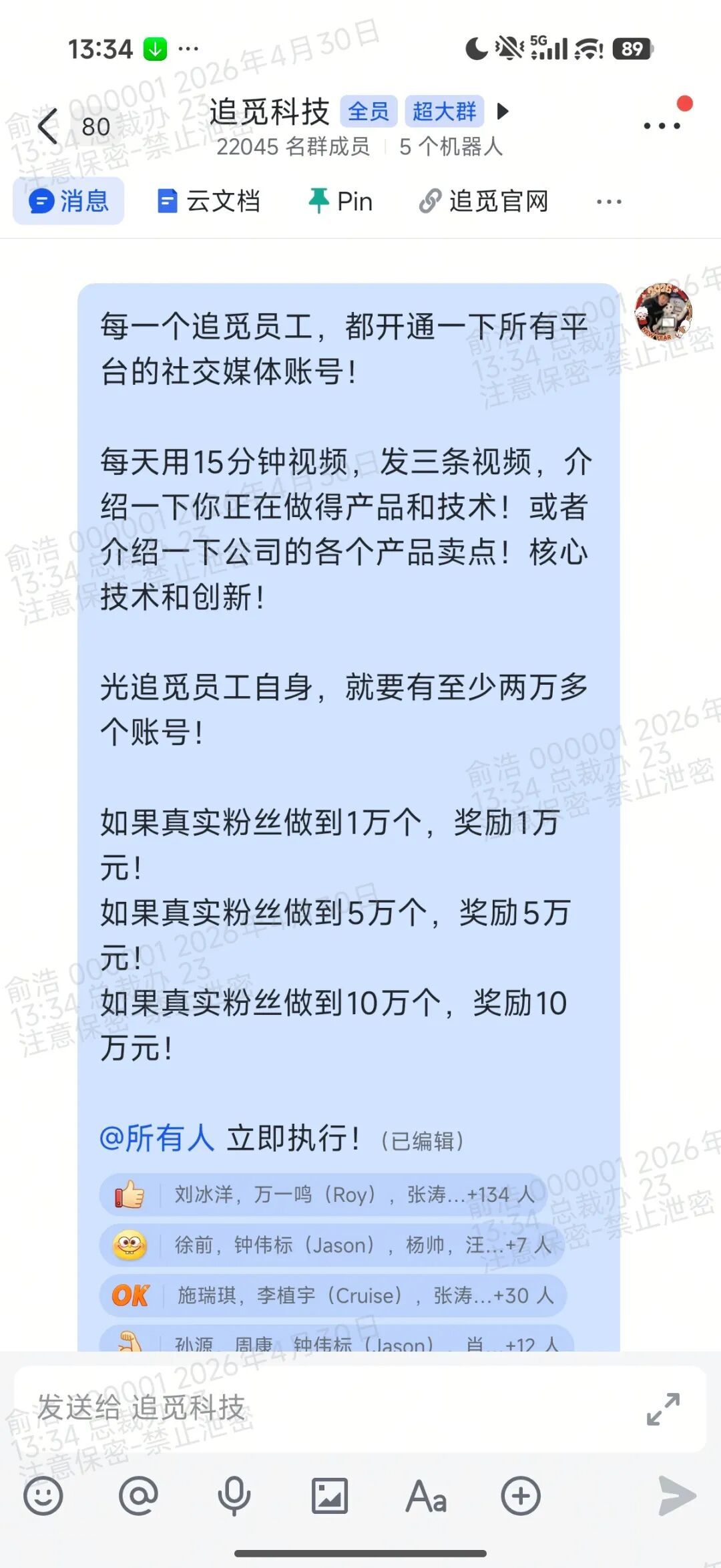 追觅CEO俞浩要求所有员工开通社交媒体账号:每天发三条视频,最高奖励10万元