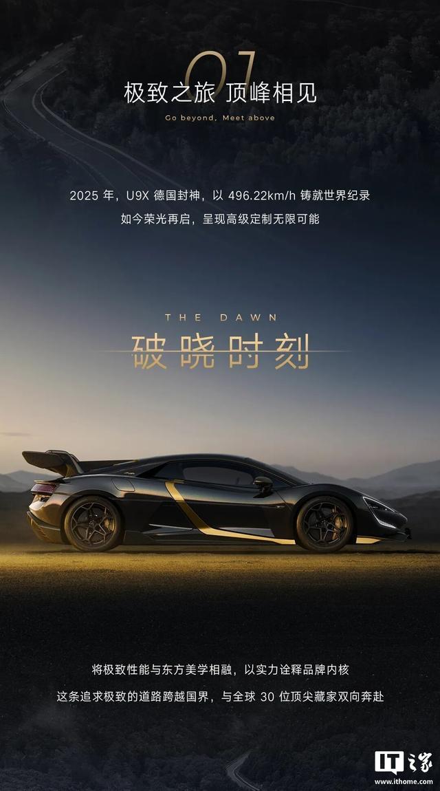 本届北京车展最贵:比亚迪仰望U9 Xtreme单台售价确认超两千万
