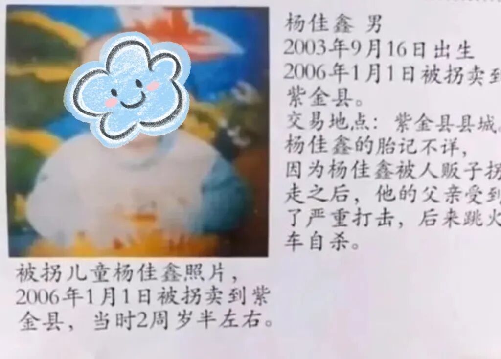 杨佳鑫被拐后的寻人启事