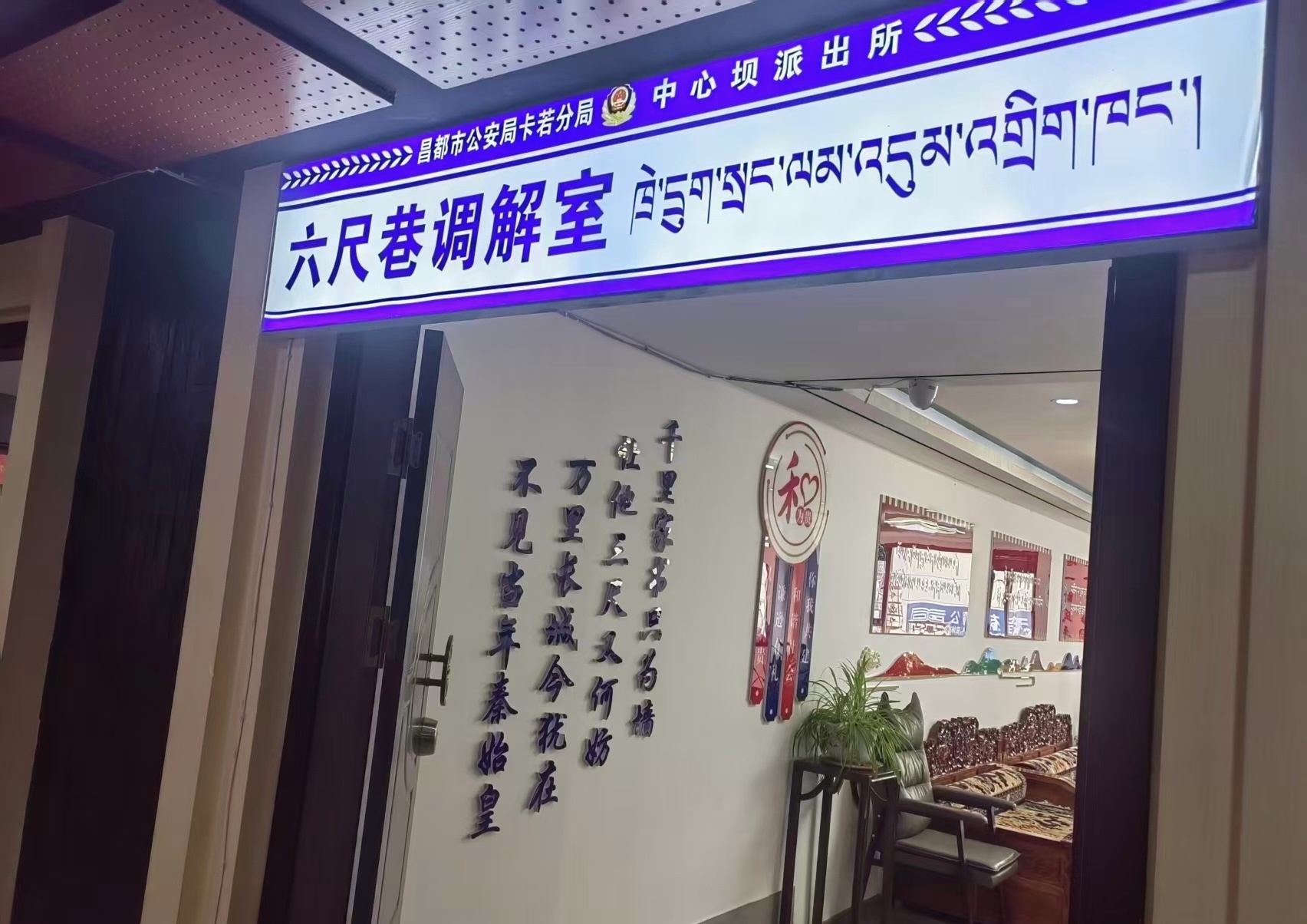 图为：六尺巷调解室